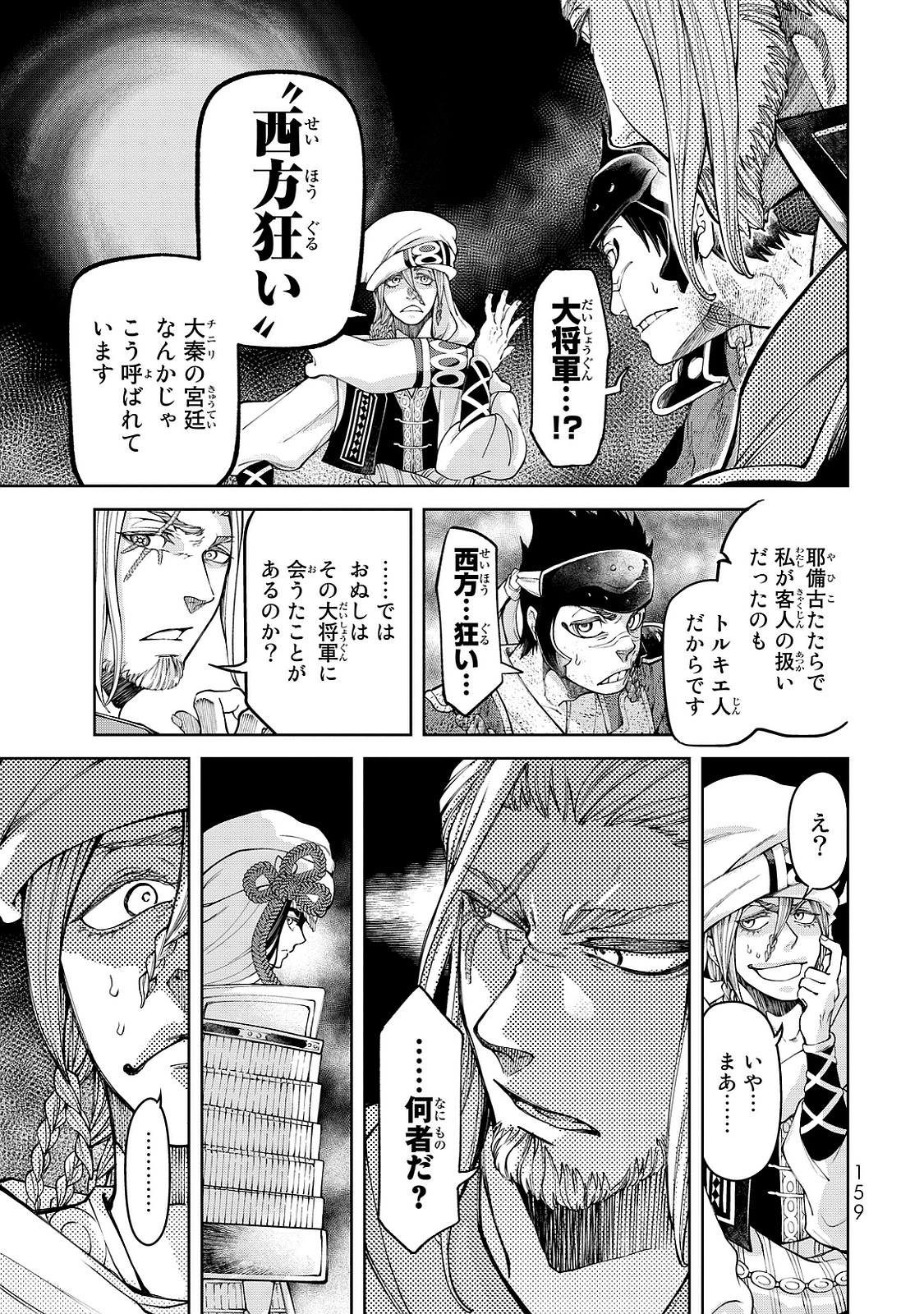 Shoukoku no Altair - Chapter 7 - Page 43