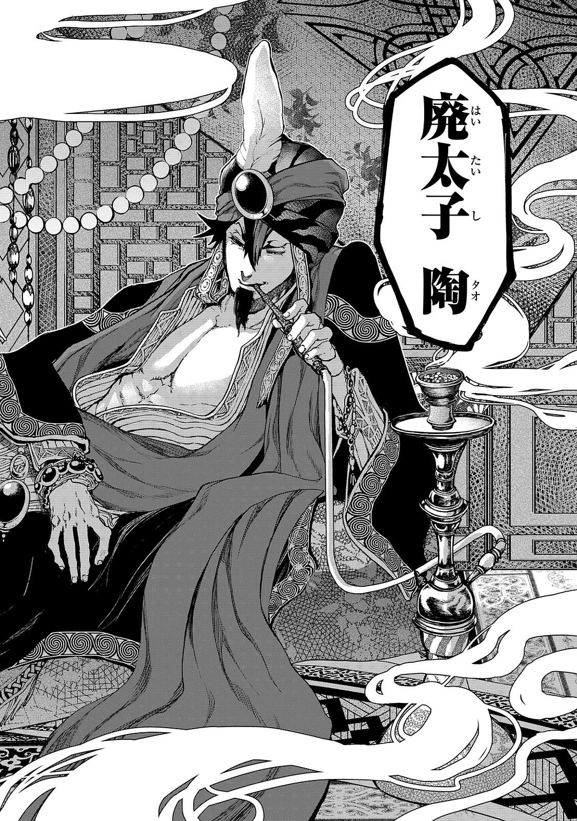 Shoukoku no Altair - Chapter 7 - Page 44