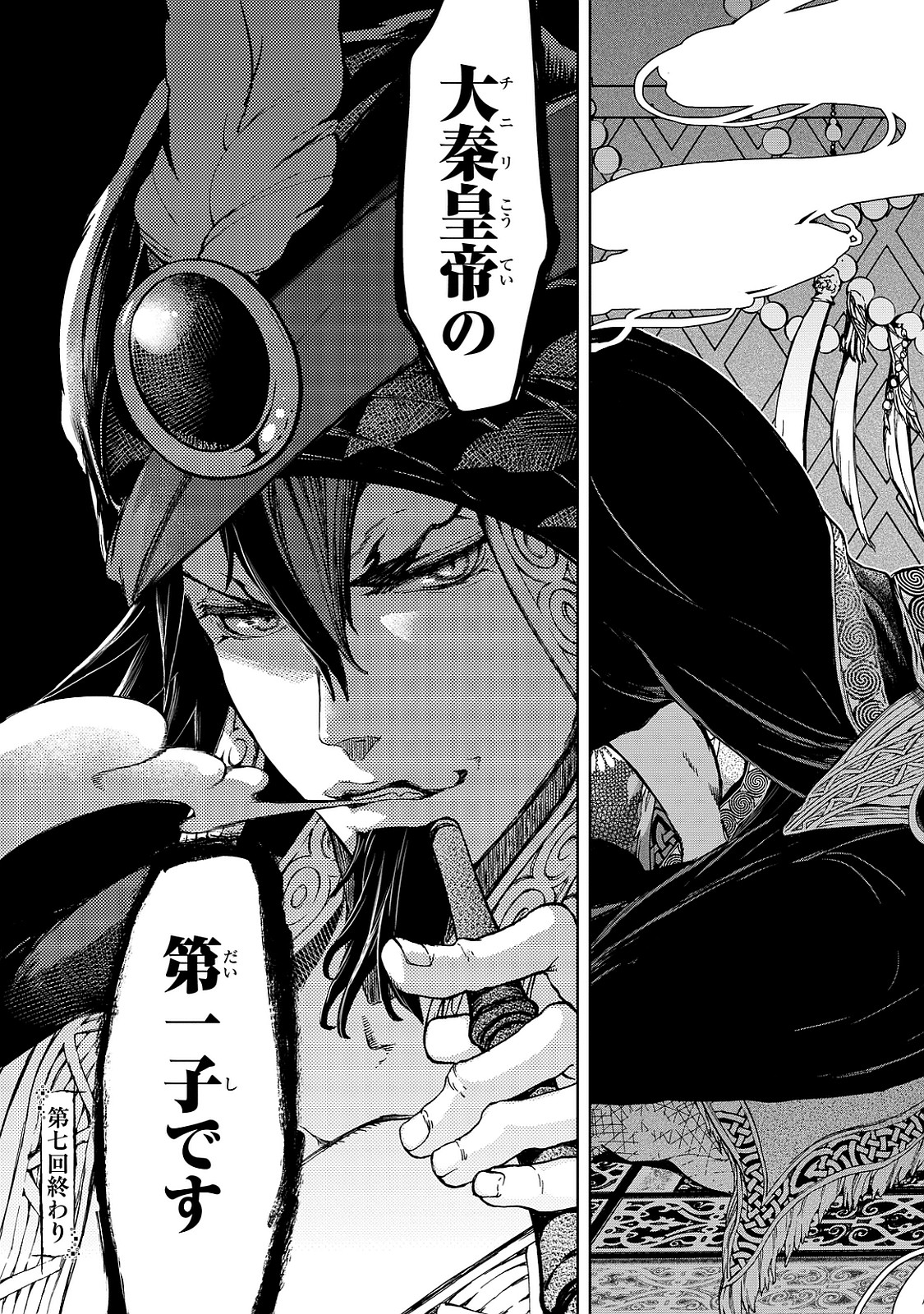 Shoukoku no Altair - Chapter 7 - Page 45