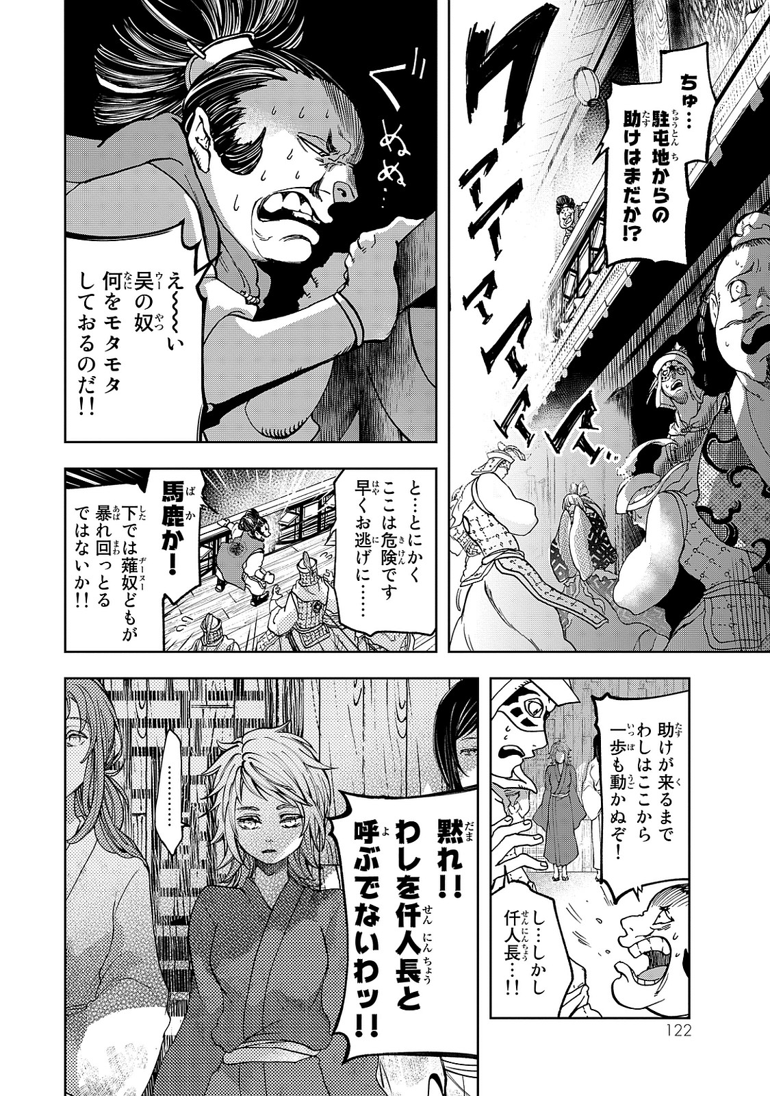 Shoukoku no Altair - Chapter 7 - Page 6