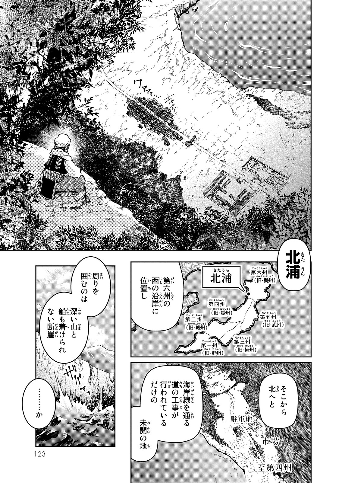 Shoukoku no Altair - Chapter 7 - Page 7