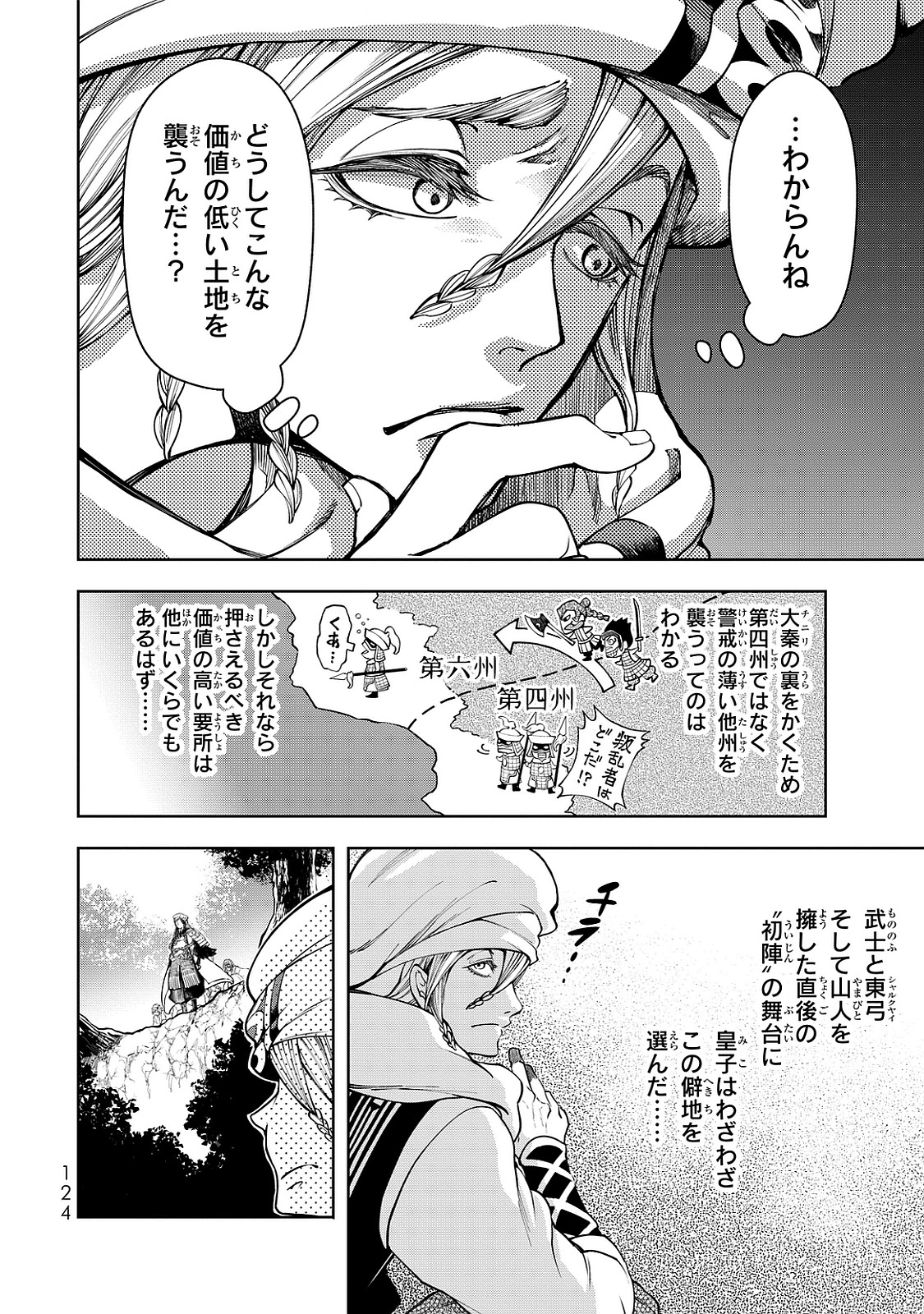 Shoukoku no Altair - Chapter 7 - Page 8