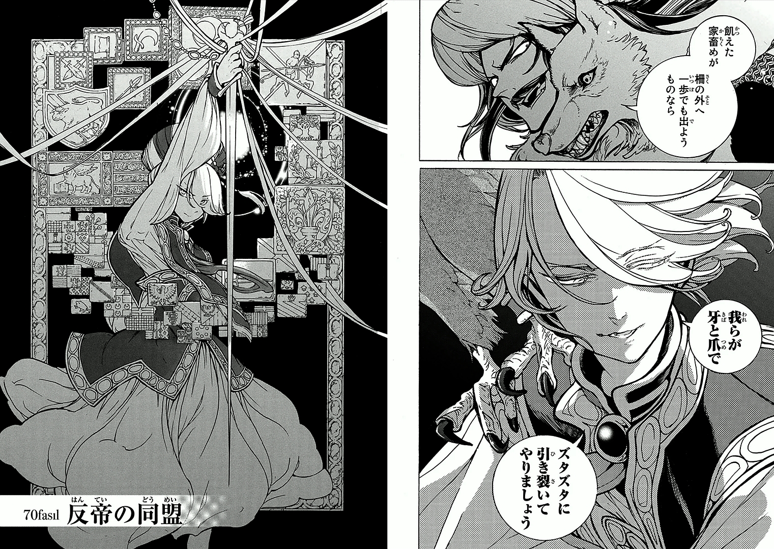 Shoukoku no Altair - Chapter 70 - Page 1