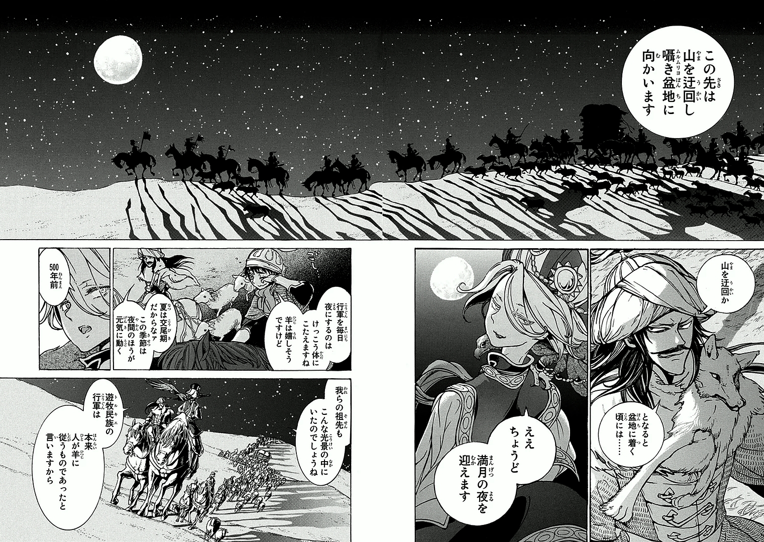 Shoukoku no Altair - Chapter 70 - Page 11