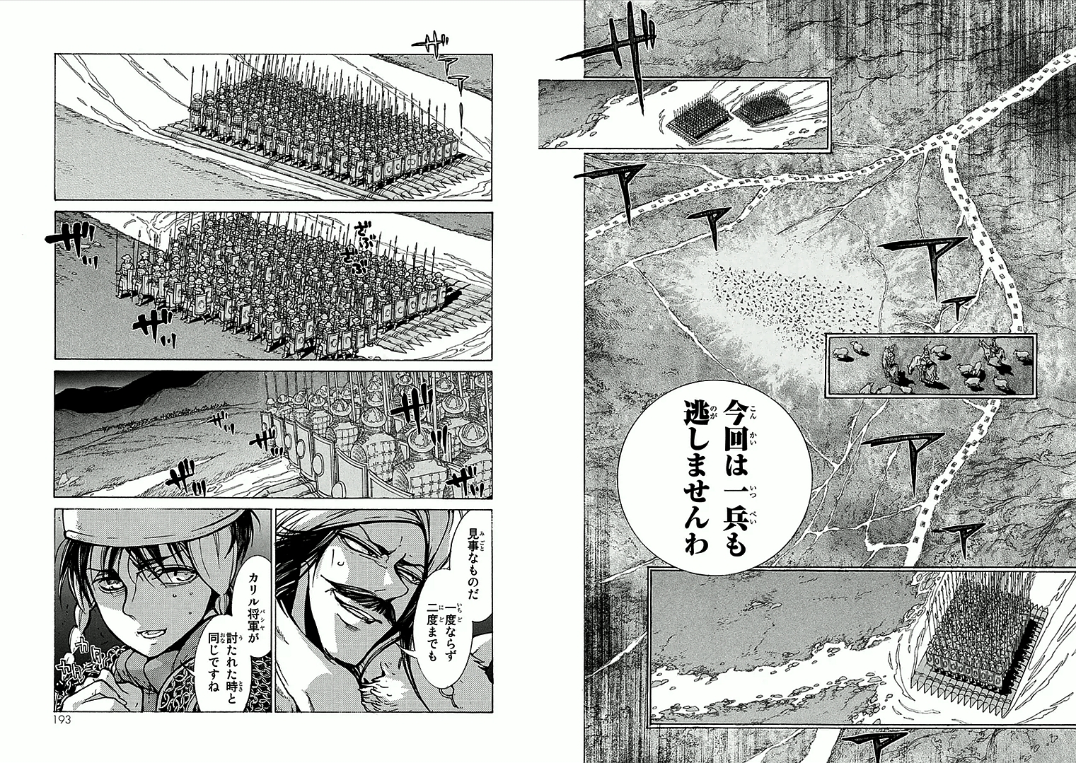 Shoukoku no Altair - Chapter 70 - Page 16