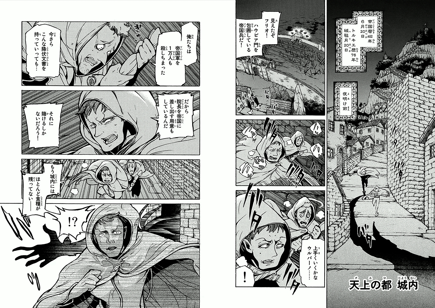 Shoukoku no Altair - Chapter 70 - Page 2