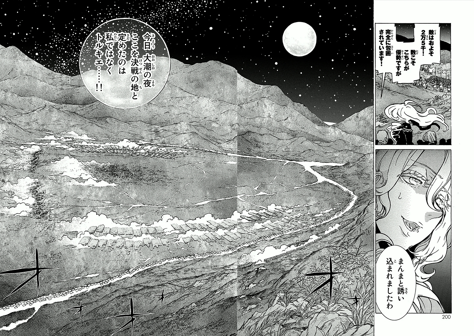 Shoukoku no Altair - Chapter 70 - Page 20