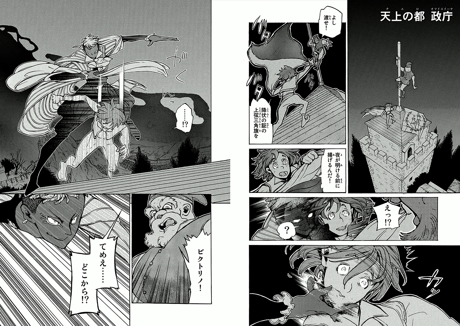 Shoukoku no Altair - Chapter 70 - Page 4