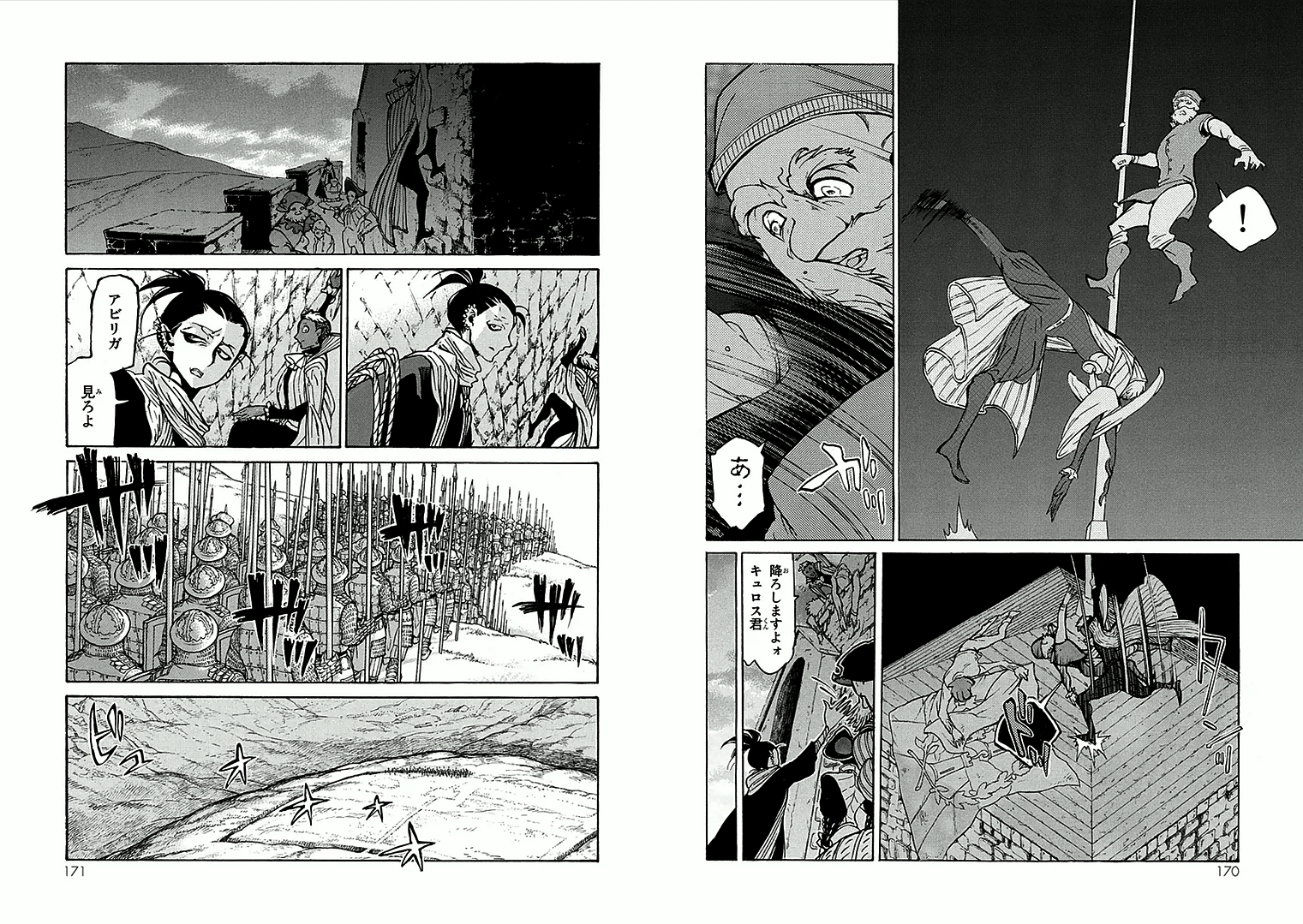Shoukoku no Altair - Chapter 70 - Page 5