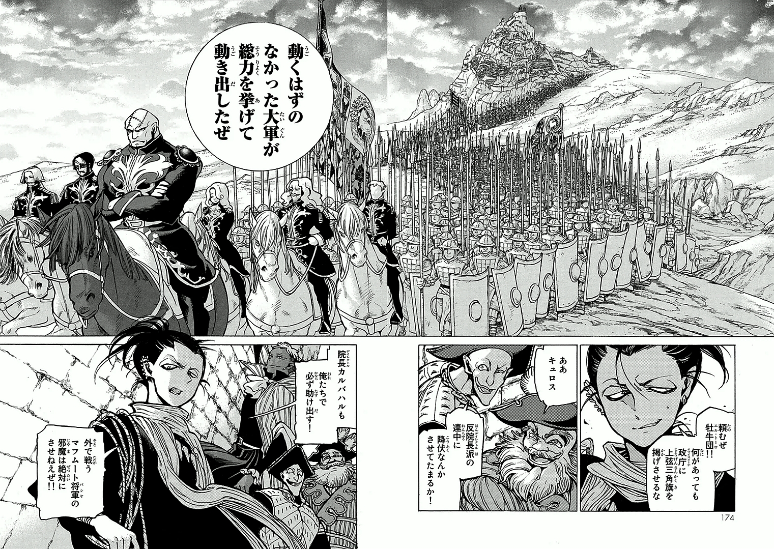 Shoukoku no Altair - Chapter 70 - Page 7