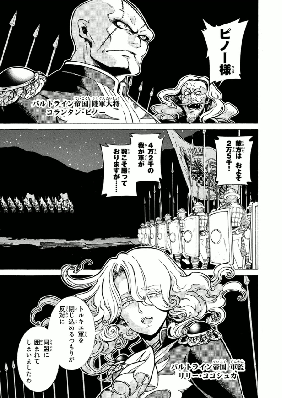 Shoukoku no Altair - Chapter 71 - Page 1