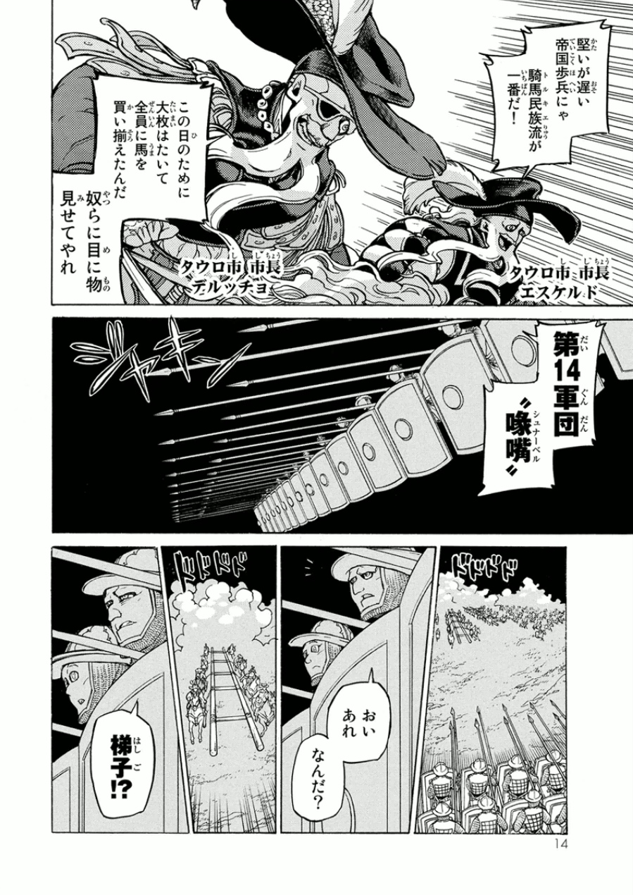 Shoukoku no Altair - Chapter 71 - Page 10