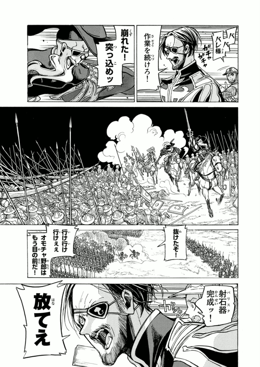 Shoukoku no Altair - Chapter 71 - Page 14