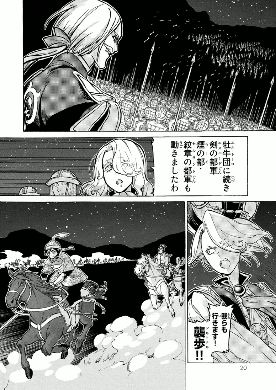 Shoukoku no Altair - Chapter 71 - Page 17