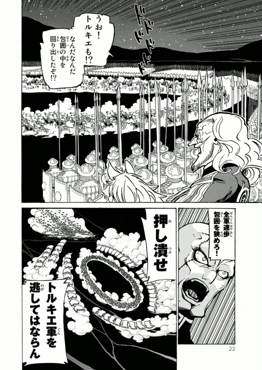 Shoukoku no Altair - Chapter 71 - Page 19