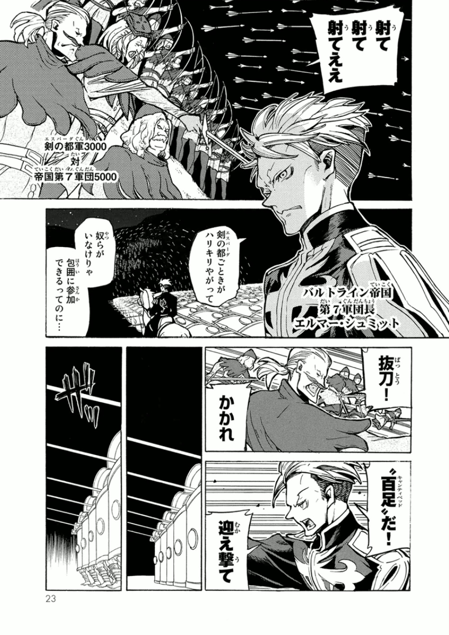 Shoukoku no Altair - Chapter 71 - Page 20