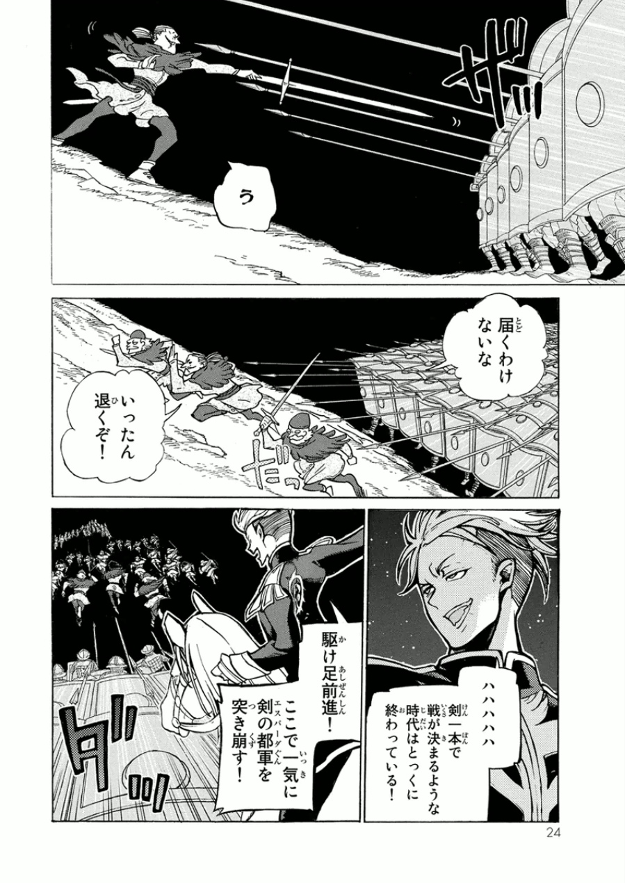 Shoukoku no Altair - Chapter 71 - Page 21