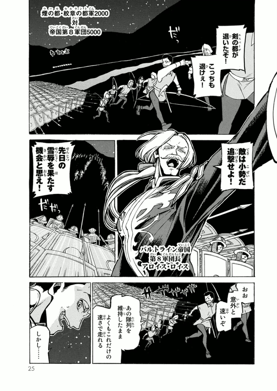 Shoukoku no Altair - Chapter 71 - Page 22