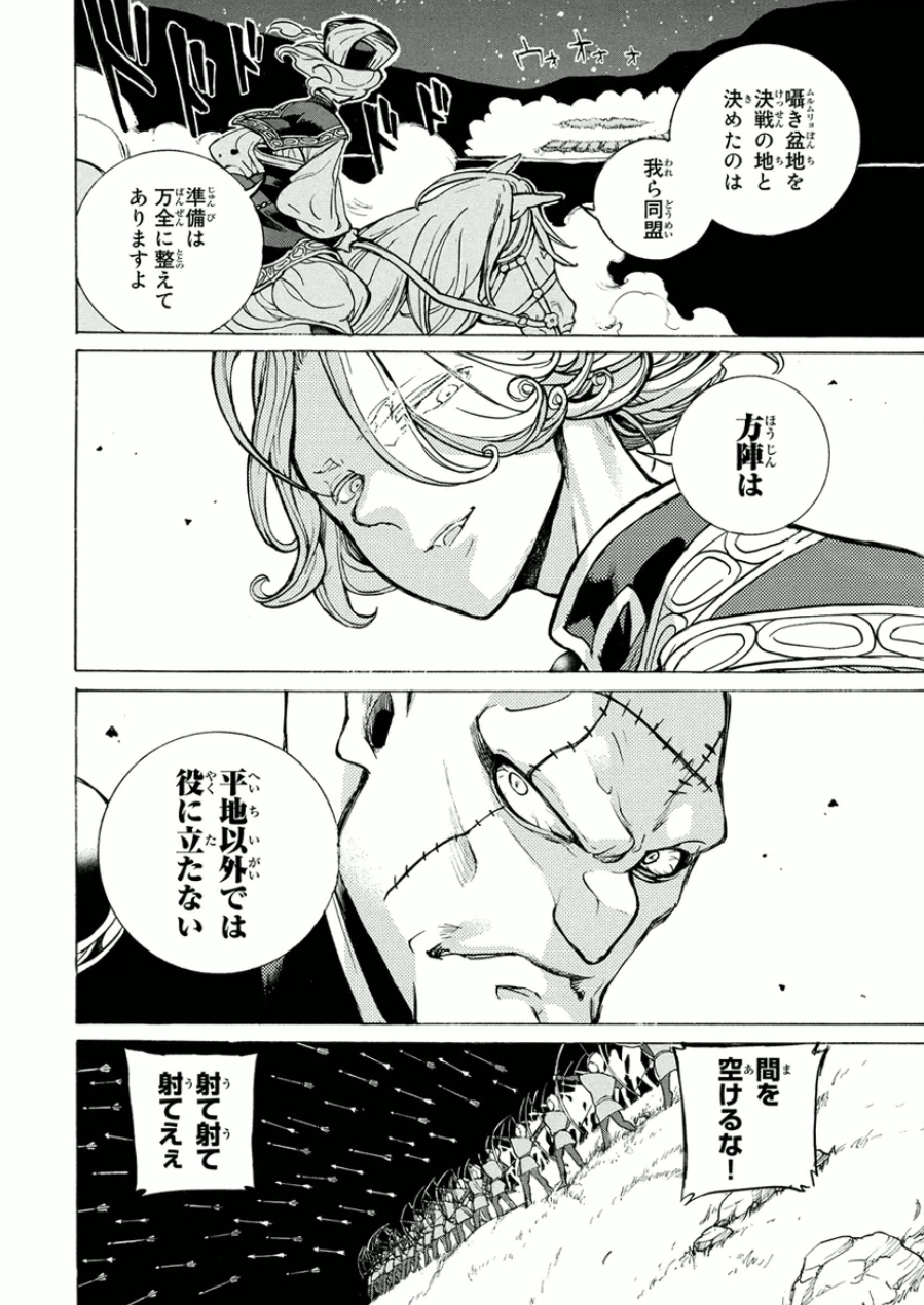 Shoukoku no Altair - Chapter 71 - Page 27