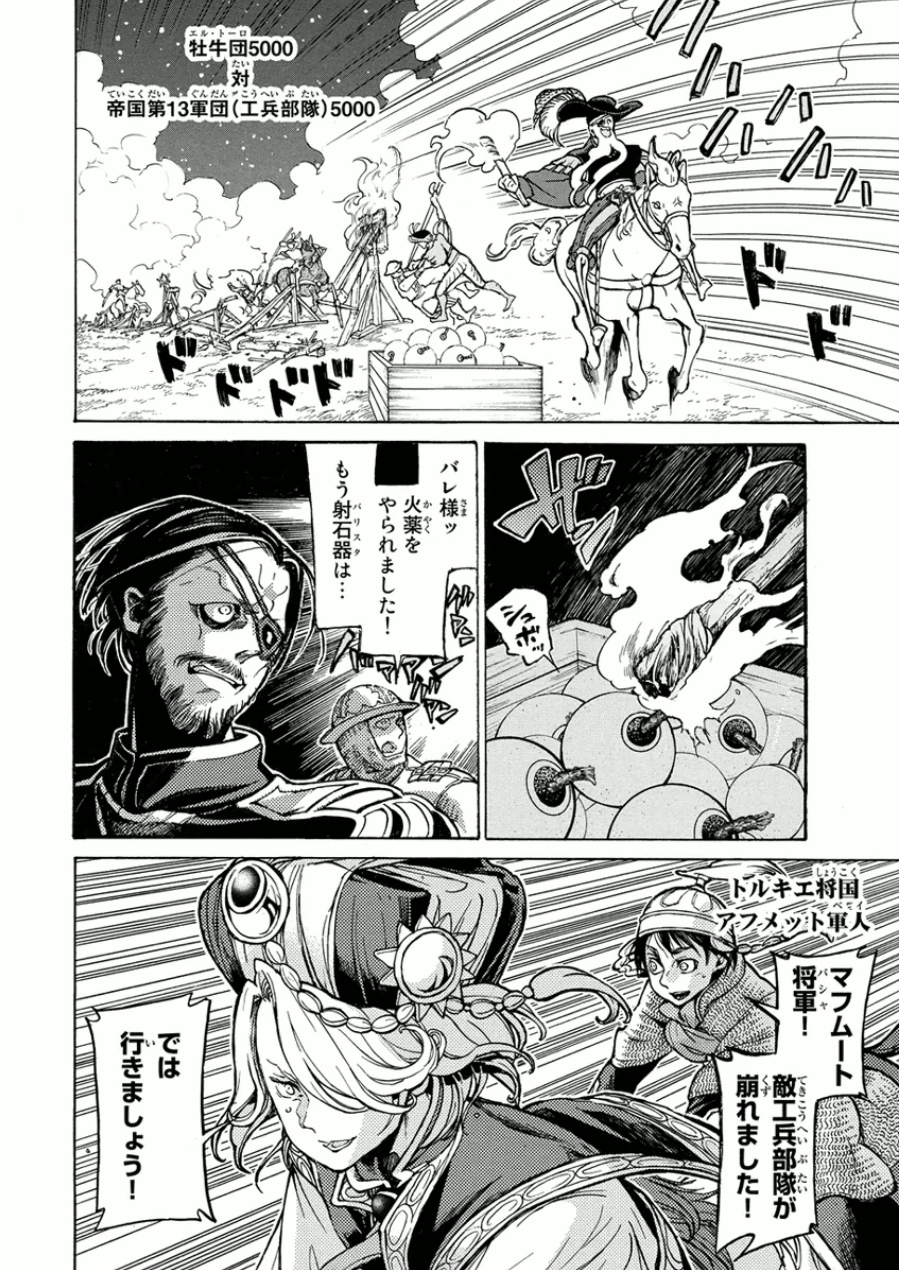 Shoukoku no Altair - Chapter 71 - Page 29