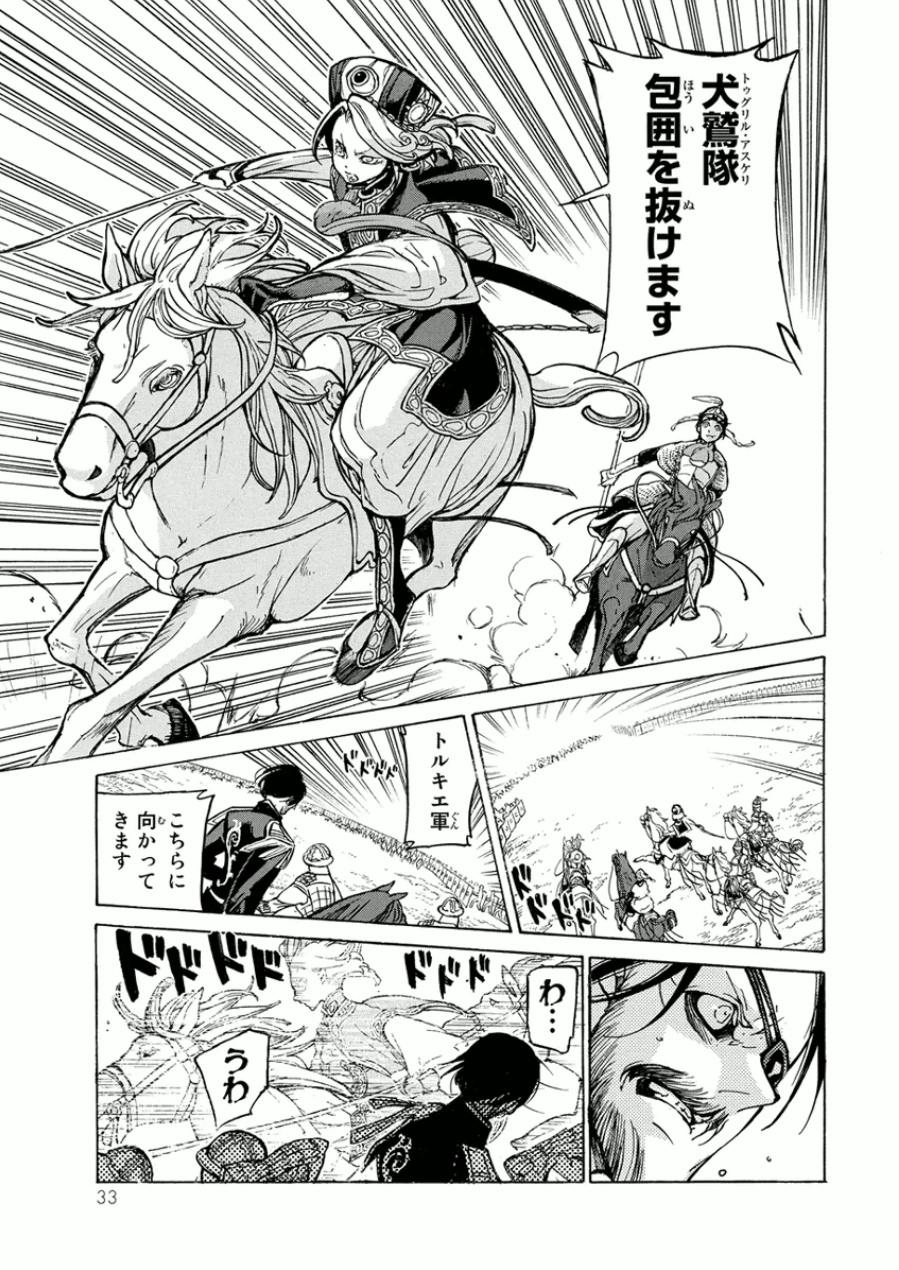 Shoukoku no Altair - Chapter 71 - Page 30