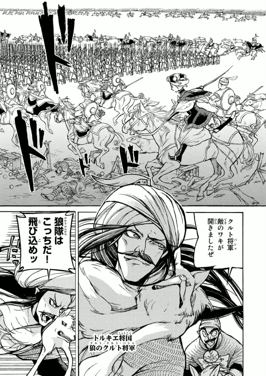 Shoukoku no Altair - Chapter 71 - Page 32