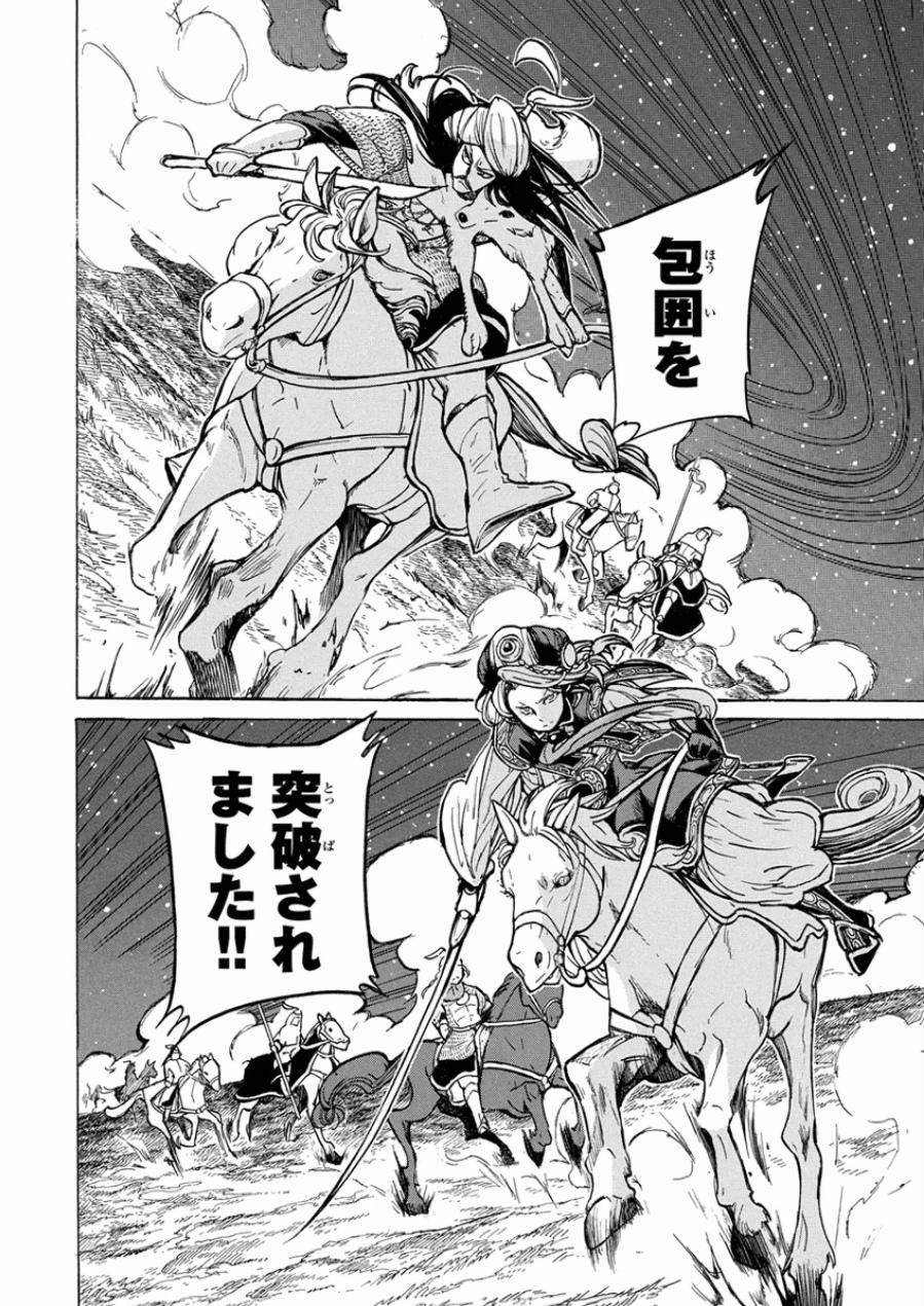 Shoukoku no Altair - Chapter 71 - Page 35