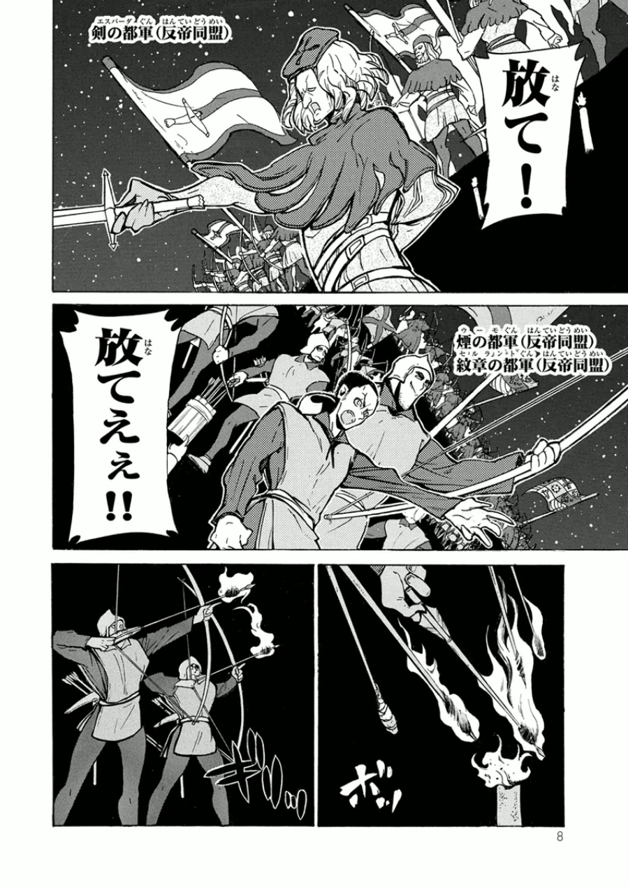 Shoukoku no Altair - Chapter 71 - Page 4