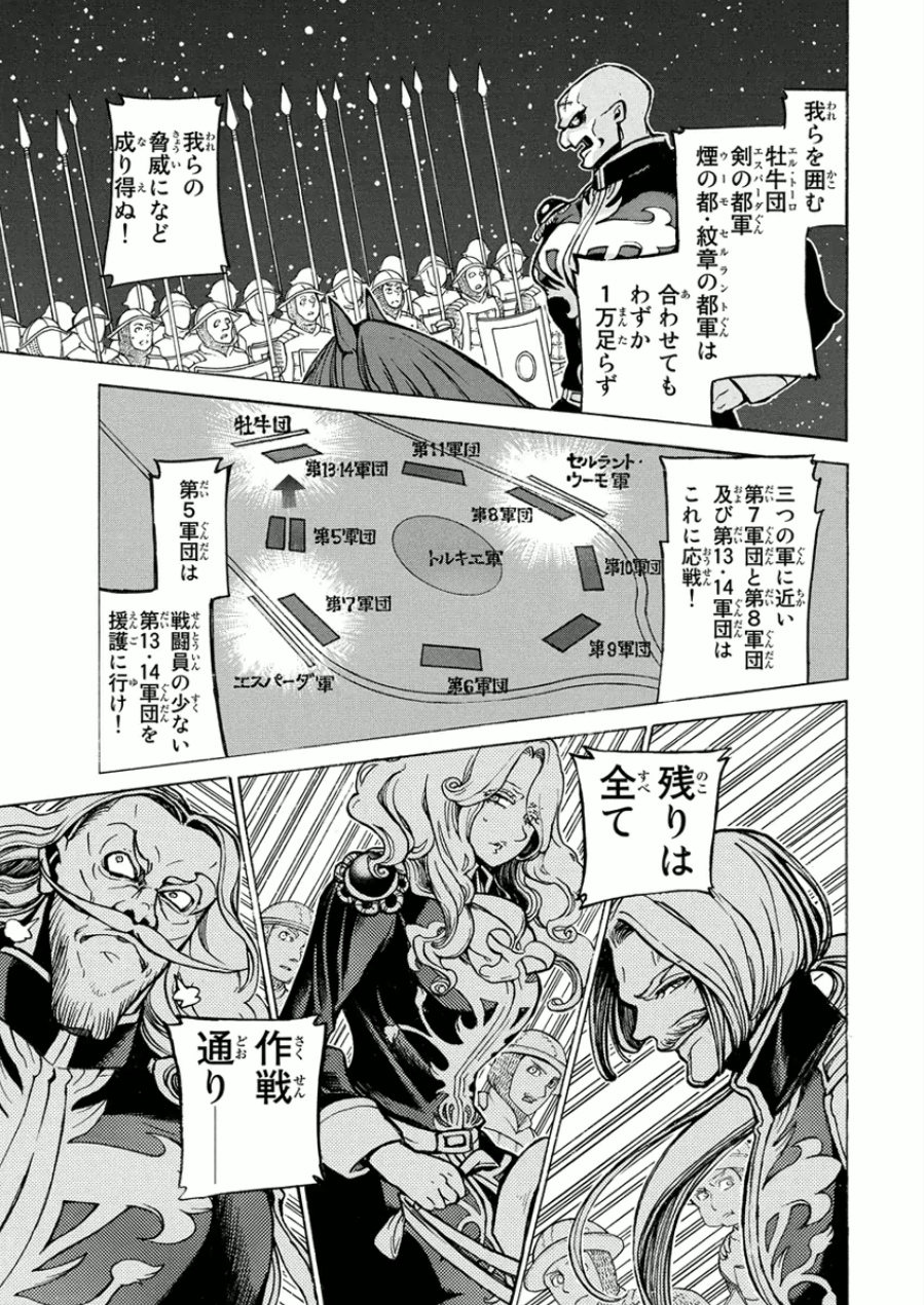 Shoukoku no Altair - Chapter 71 - Page 7