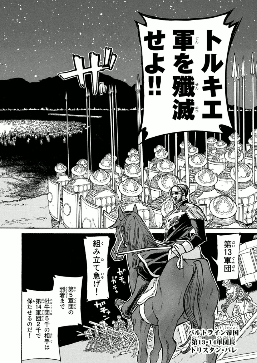 Shoukoku no Altair - Chapter 71 - Page 8