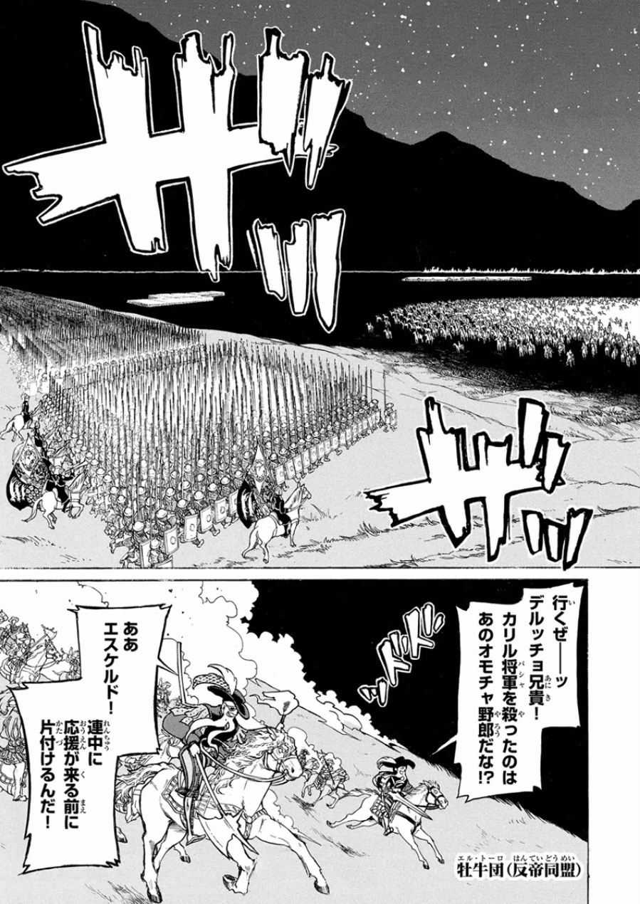 Shoukoku no Altair - Chapter 71 - Page 9