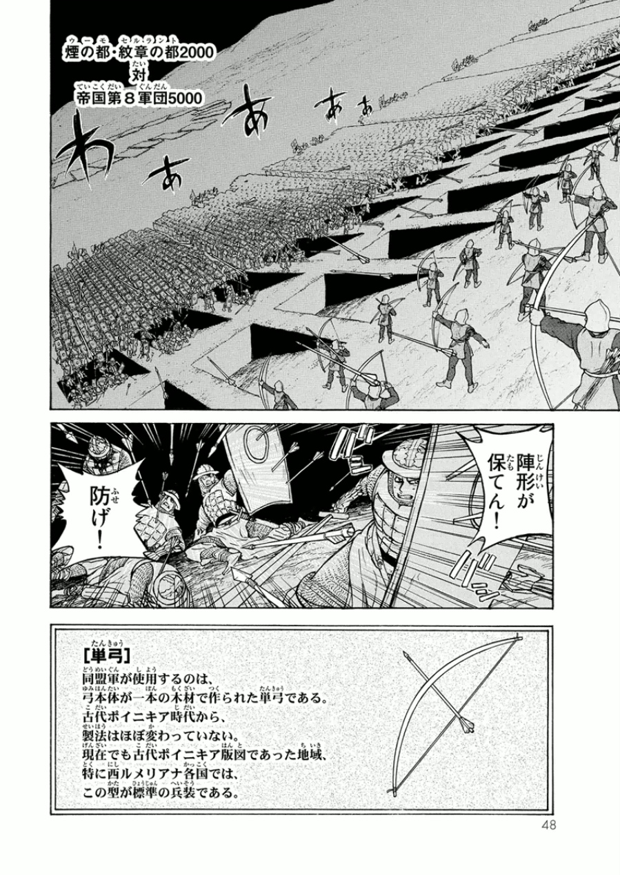 Shoukoku no Altair - Chapter 72 - Page 10