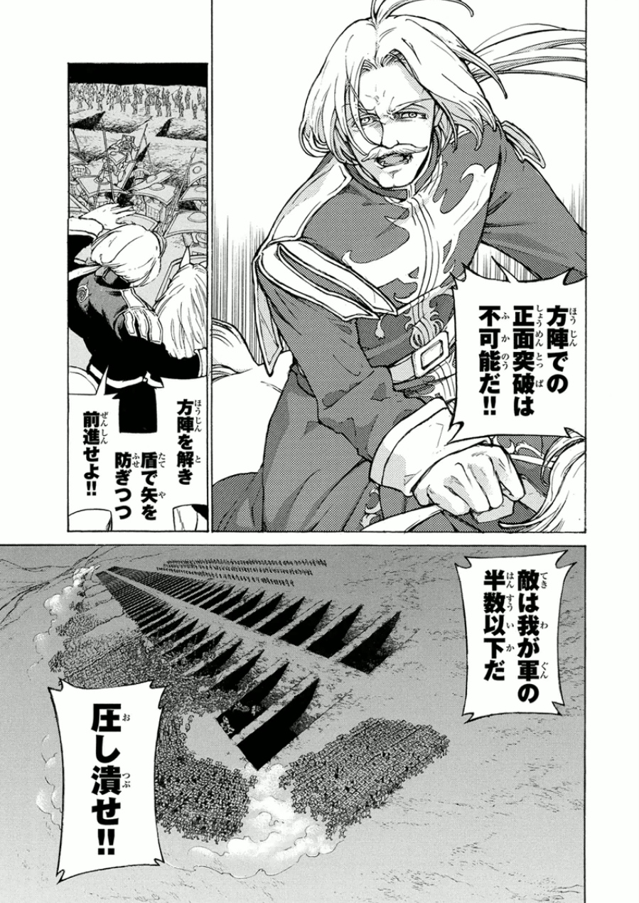 Shoukoku no Altair - Chapter 72 - Page 11