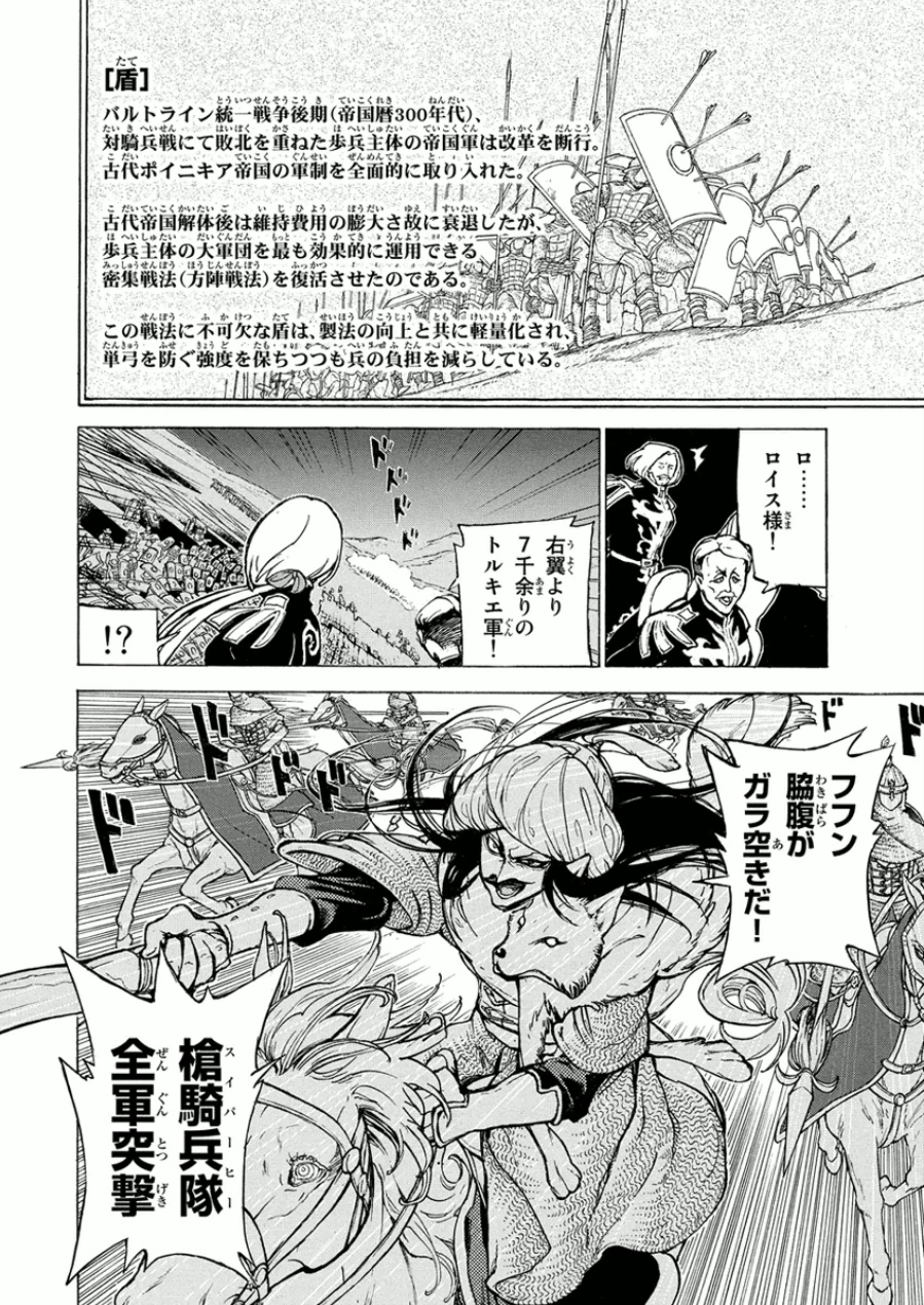 Shoukoku no Altair - Chapter 72 - Page 12