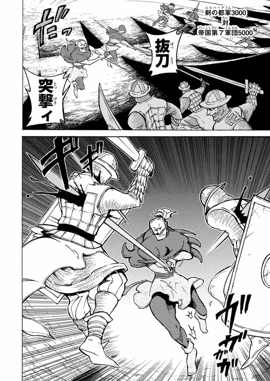 Shoukoku no Altair - Chapter 72 - Page 14