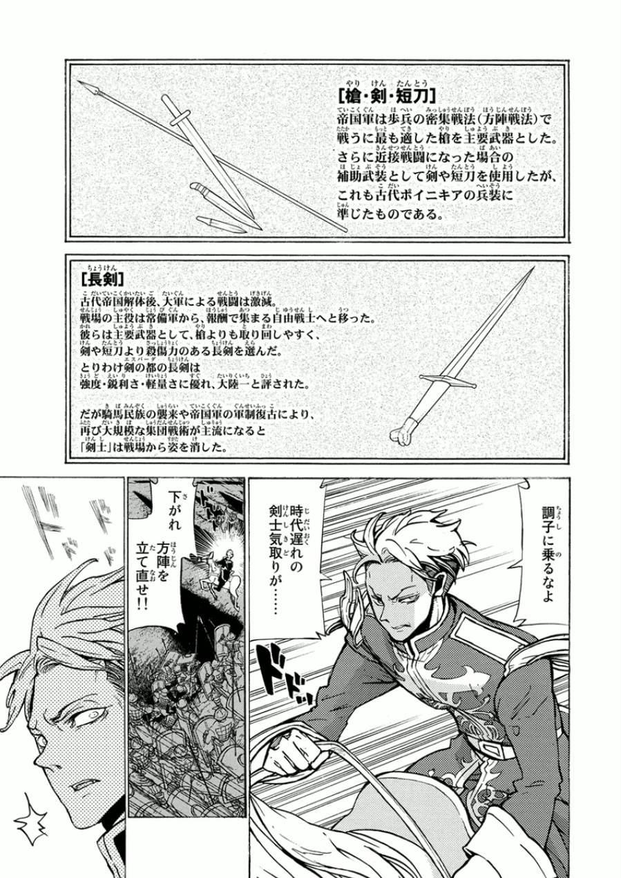 Shoukoku no Altair - Chapter 72 - Page 15