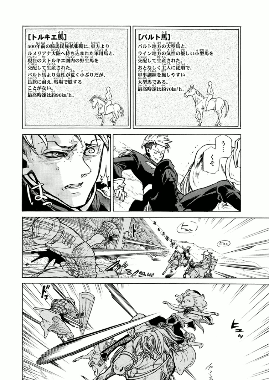 Shoukoku no Altair - Chapter 72 - Page 18