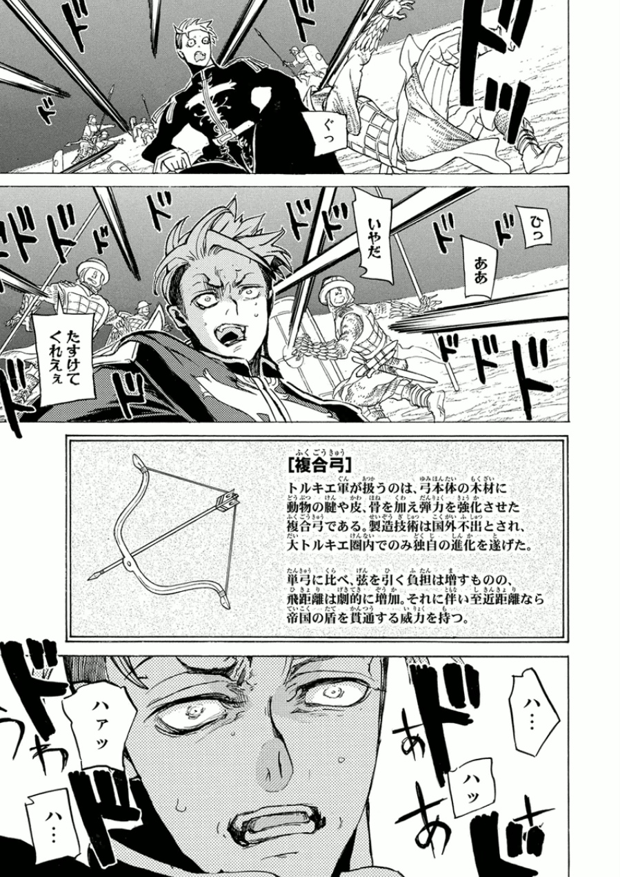 Shoukoku no Altair - Chapter 72 - Page 19