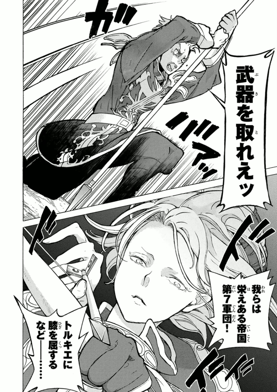 Shoukoku no Altair - Chapter 72 - Page 20