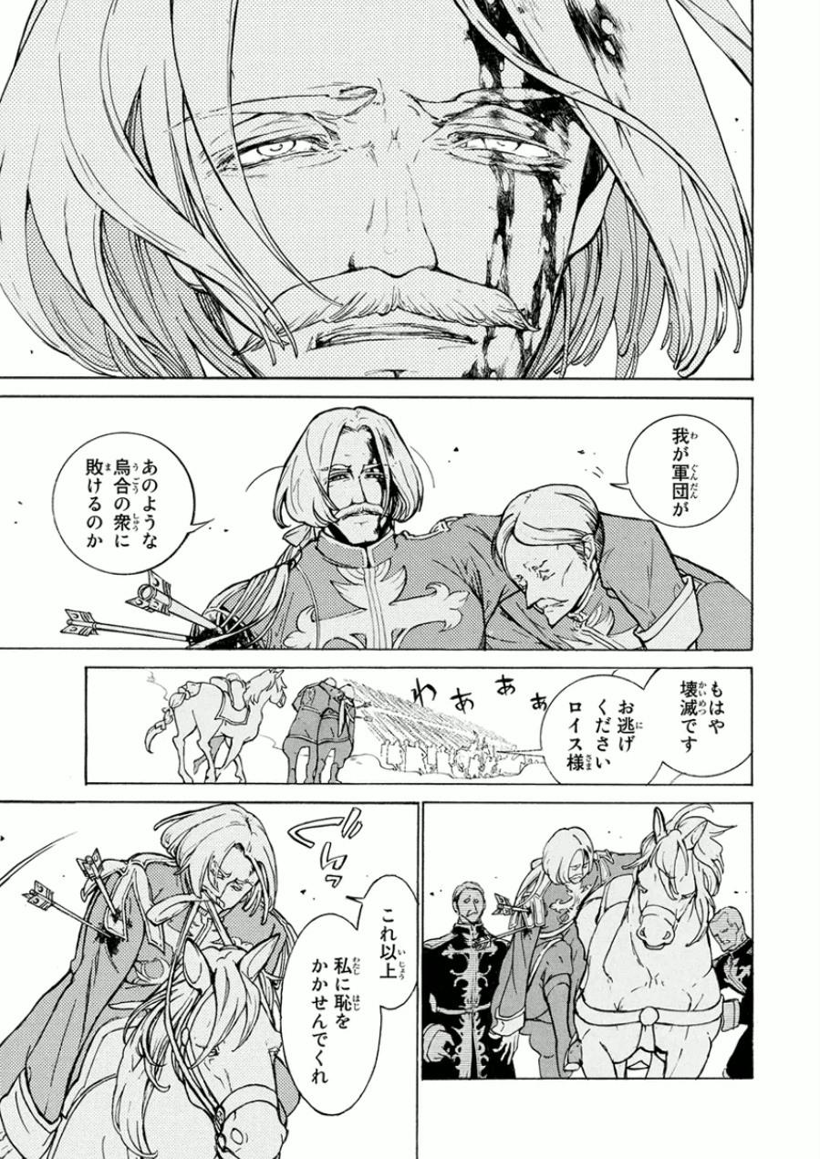 Shoukoku no Altair - Chapter 72 - Page 23