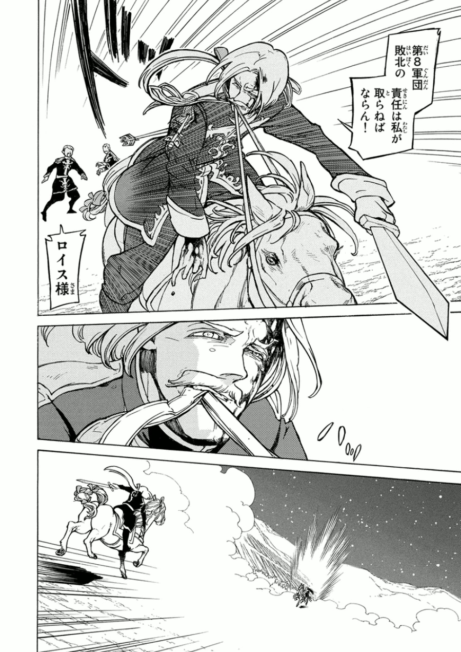 Shoukoku no Altair - Chapter 72 - Page 24