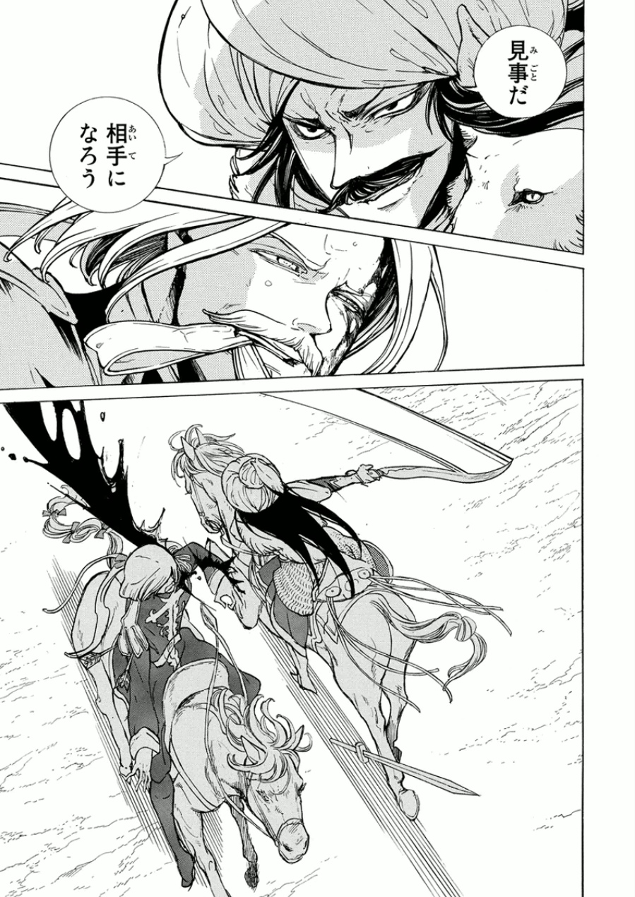 Shoukoku no Altair - Chapter 72 - Page 25