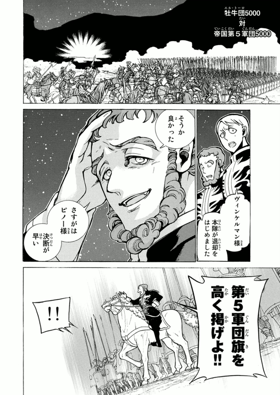 Shoukoku no Altair - Chapter 72 - Page 28