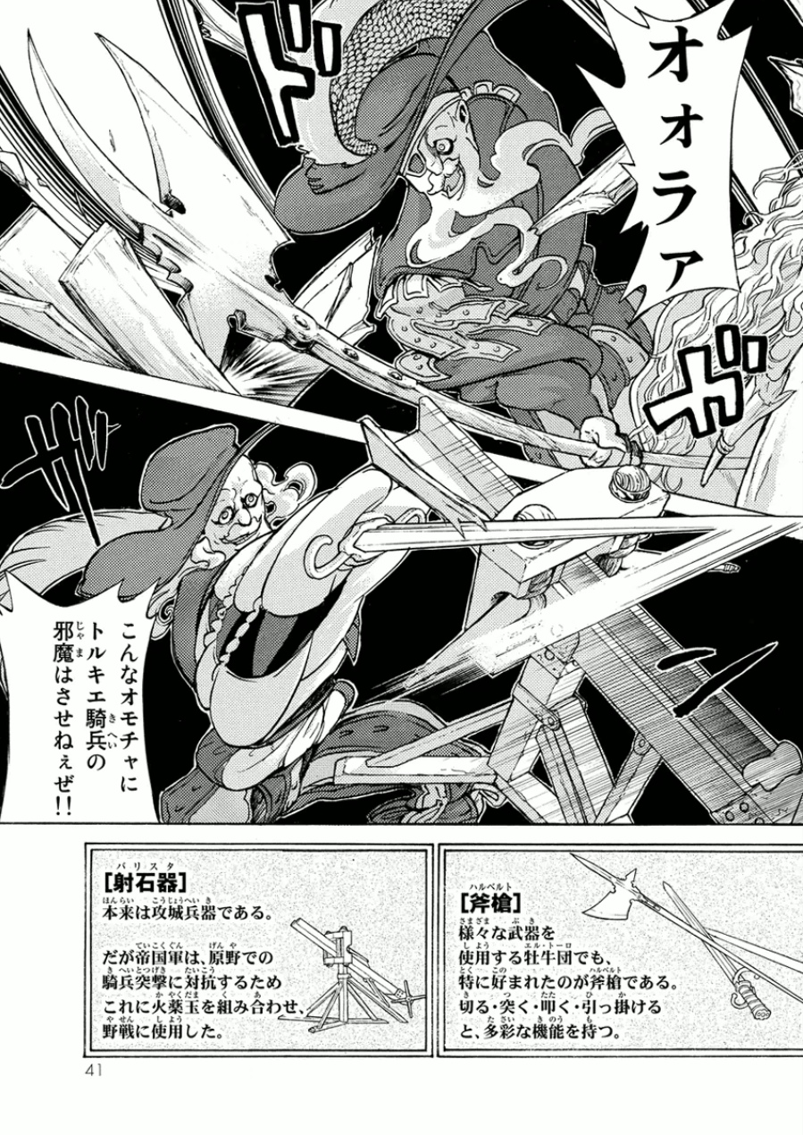 Shoukoku no Altair - Chapter 72 - Page 3