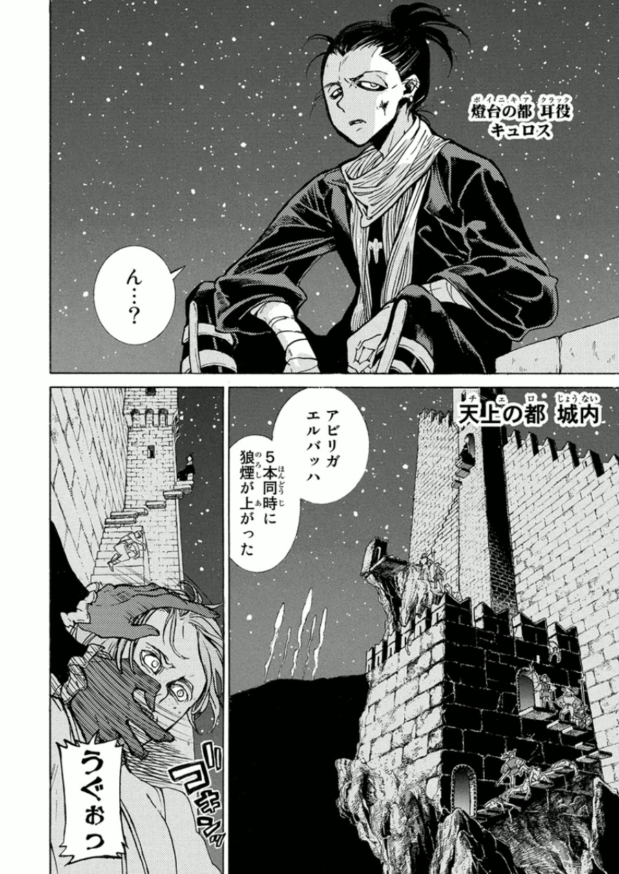 Shoukoku no Altair - Chapter 72 - Page 32