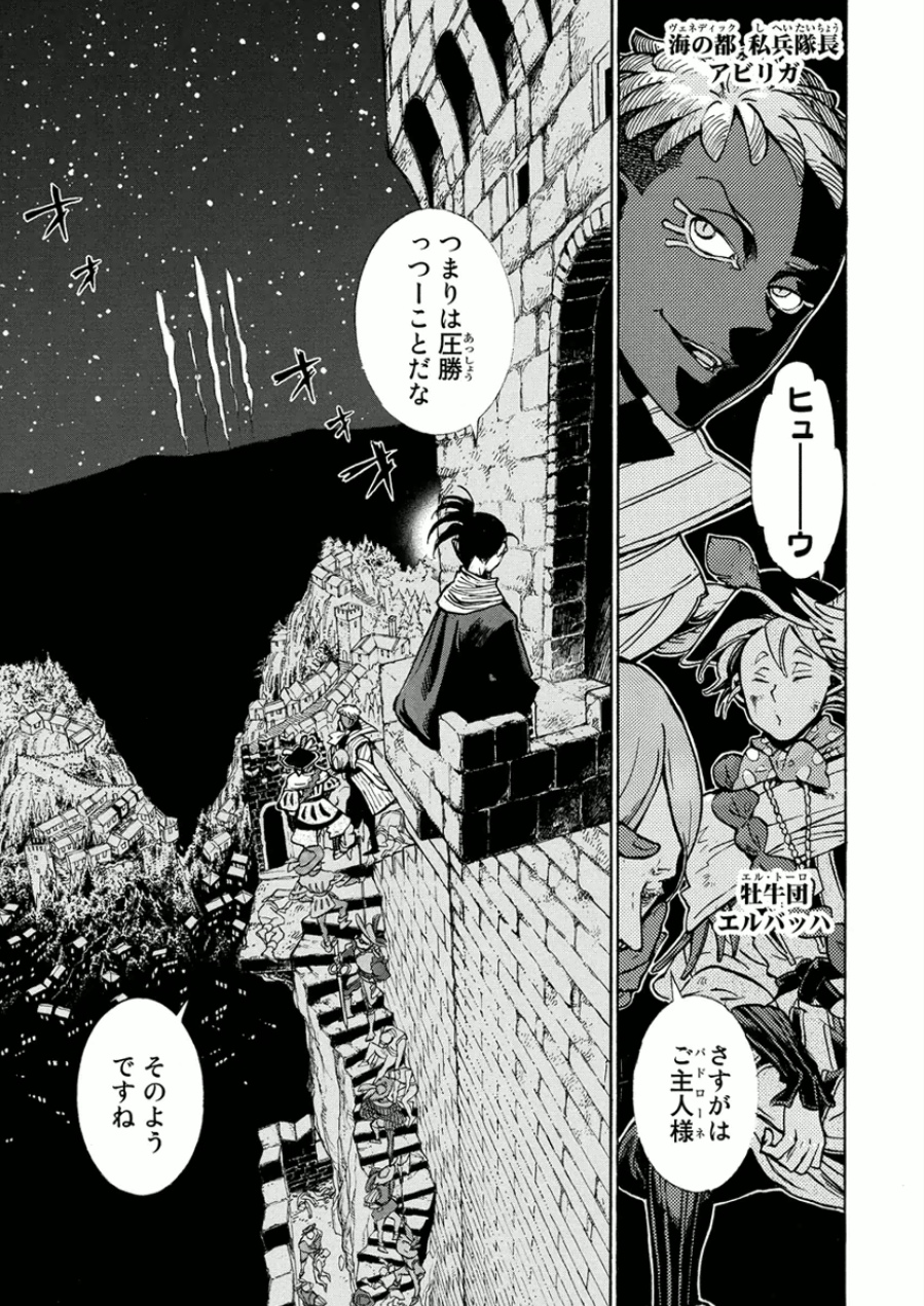 Shoukoku no Altair - Chapter 72 - Page 33