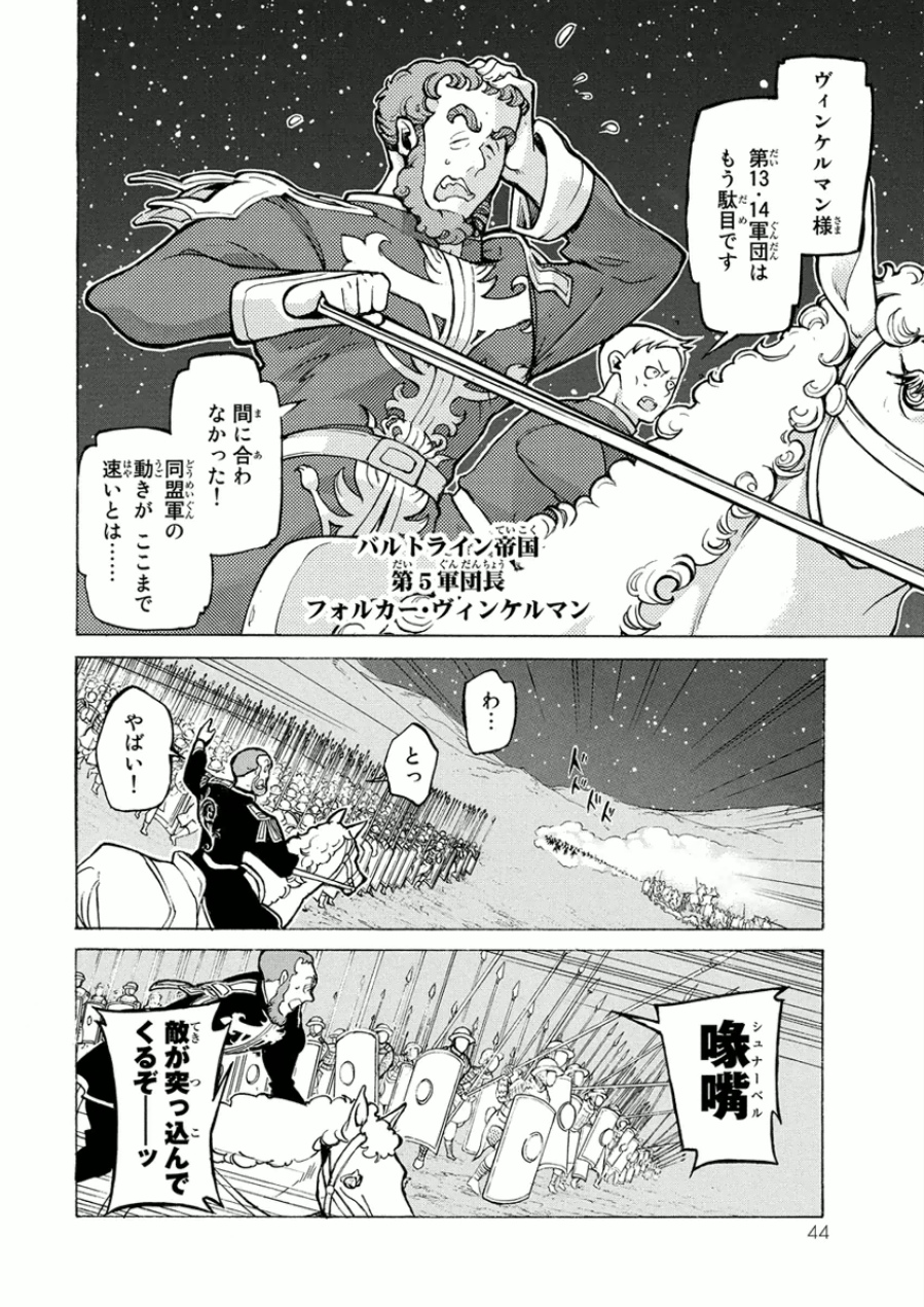 Shoukoku no Altair - Chapter 72 - Page 6