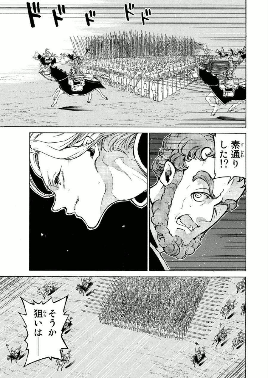 Shoukoku no Altair - Chapter 72 - Page 7