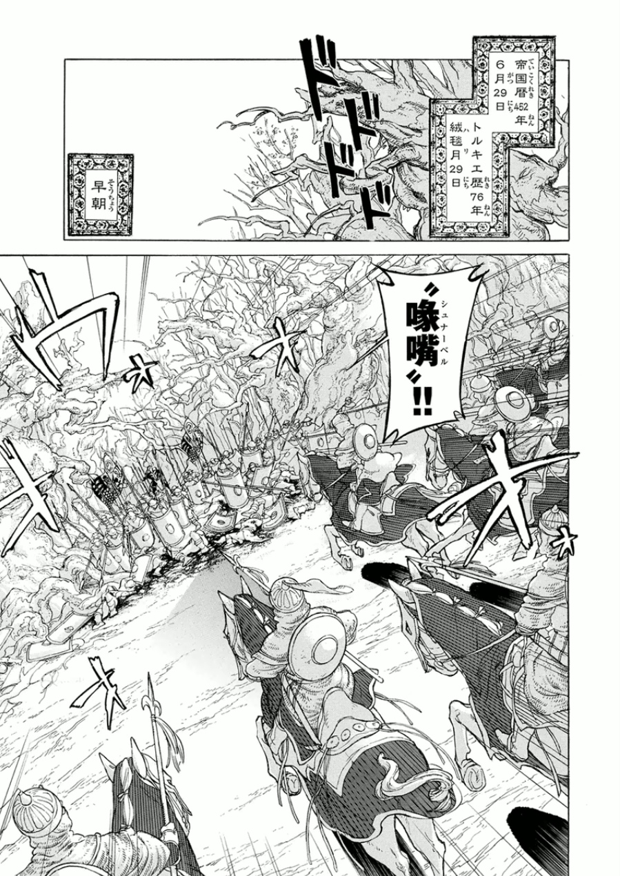 Shoukoku no Altair - Chapter 73 - Page 1