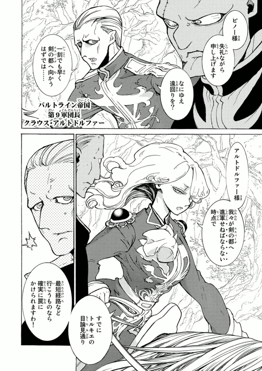 Shoukoku no Altair - Chapter 73 - Page 10